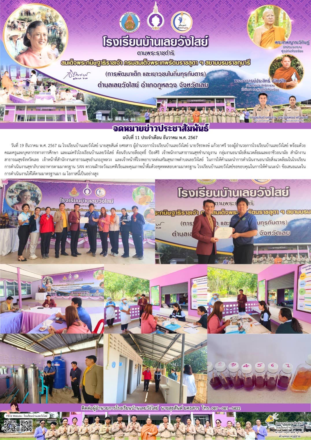 ฉบับที่ 11 ประจำเดือน ธันวาคม พ.ศ. 2567 – โรงเรียนบ้านเลยวังไสย์ อำเภอ ...