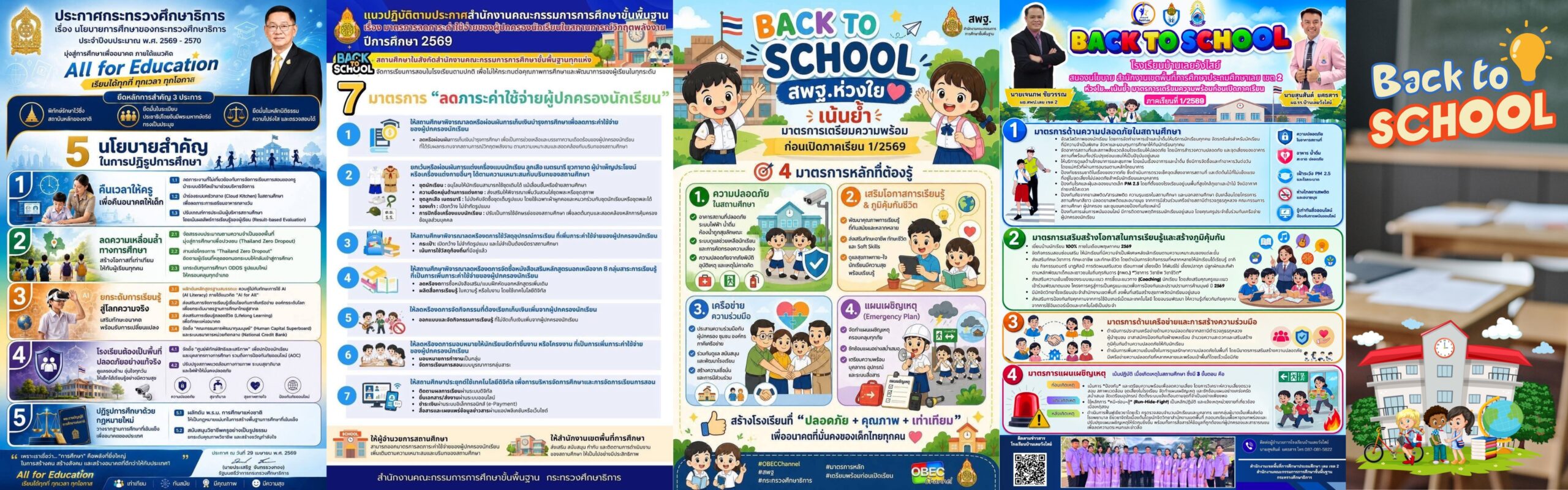 เปิดเทอม2569 (3)