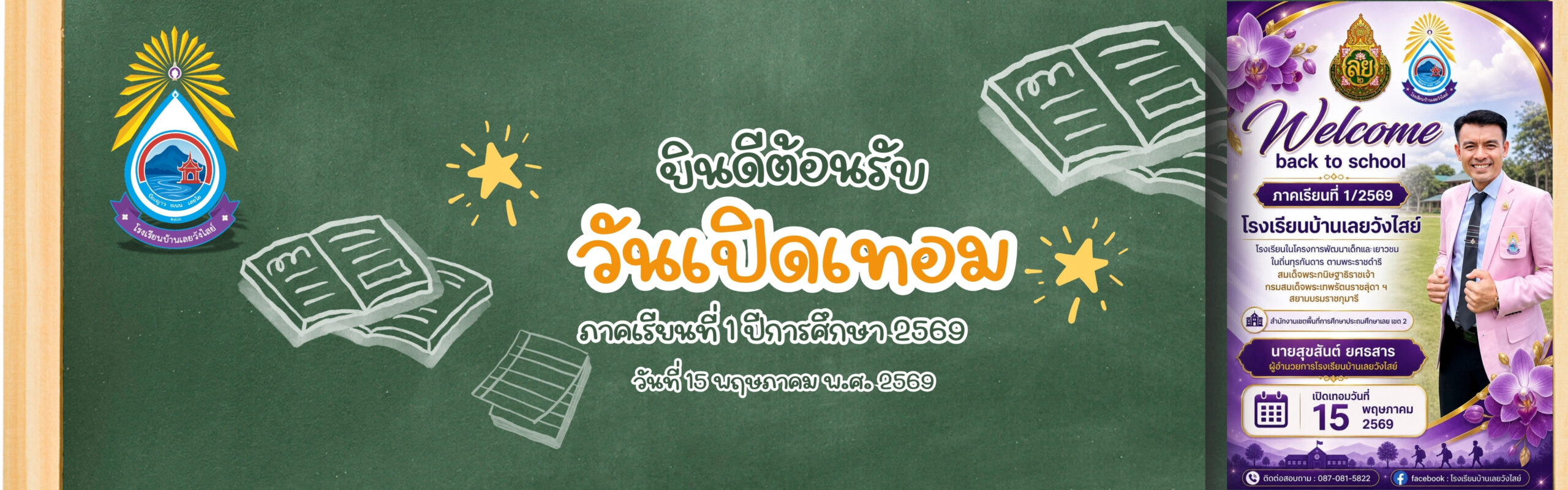 เปิดเทอม2569